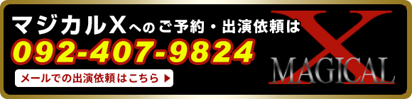 メールでの出演頼はこちら